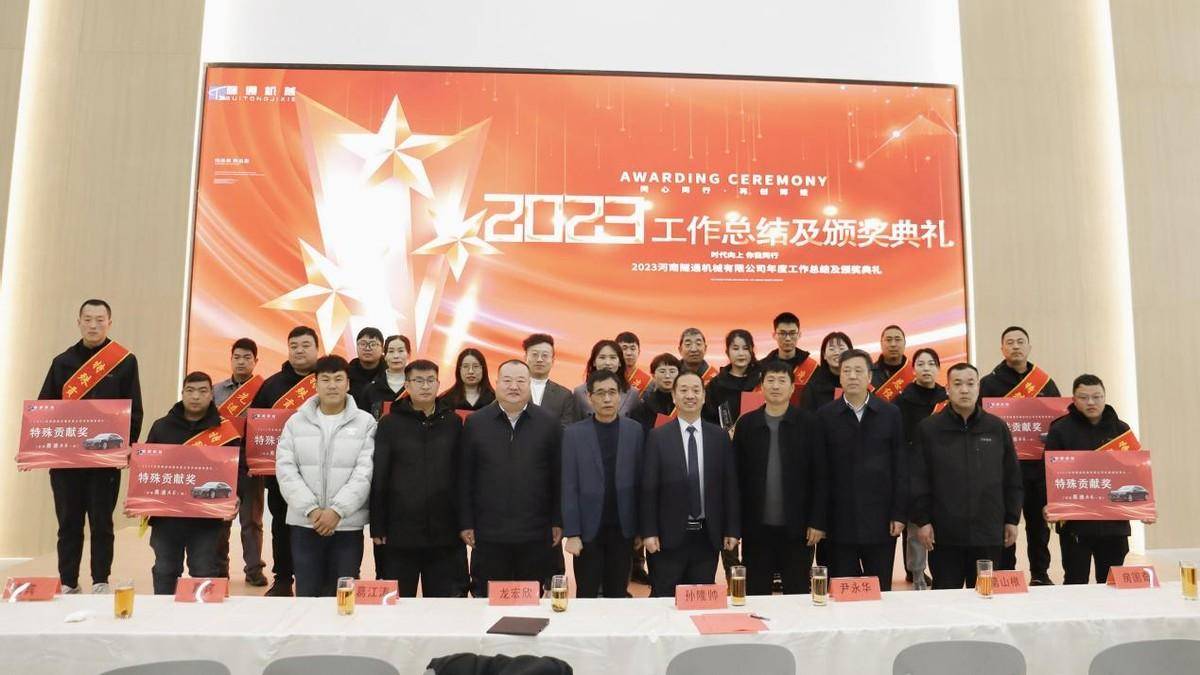 豪贈員工奧迪A6L，河南隧通機械2023年度表彰大會，超級大獎引爆全場！ (圖2)