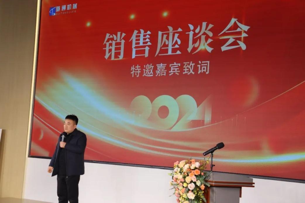 攜手共創(chuàng)美好未來，2024河南隧通機(jī)械全國銷售大會(huì)圓滿舉辦(圖3)