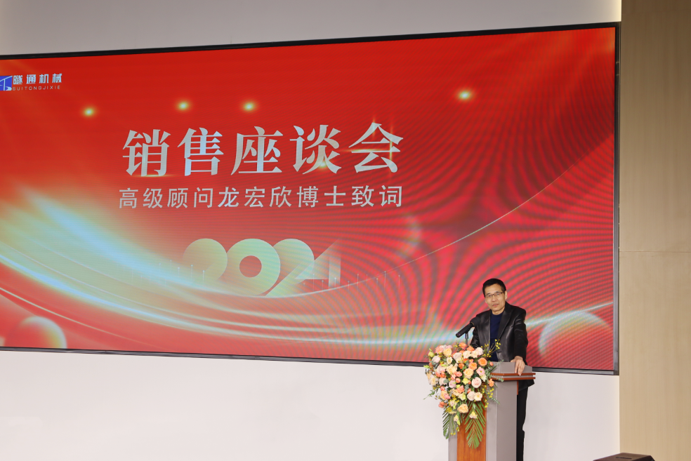 攜手共創(chuàng)美好未來，2024河南隧通機(jī)械全國銷售大會(huì)圓滿舉辦(圖4)